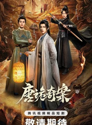 Дико чудные дела