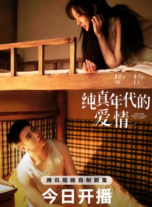 История любви в 1970-х