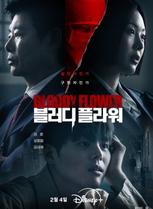 Цветок смерти