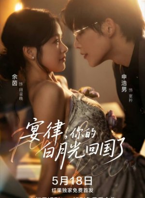 Возвращение первой любви