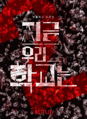 Мы все мертвы 2 сезон