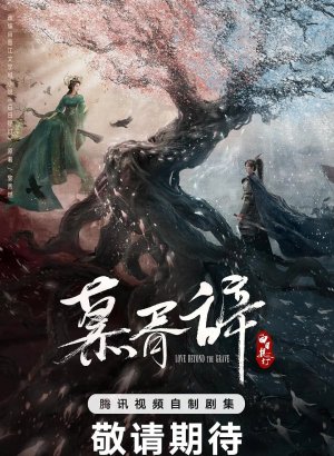 Любовь за гранью смерти