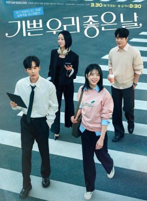 Наши счастливые дни