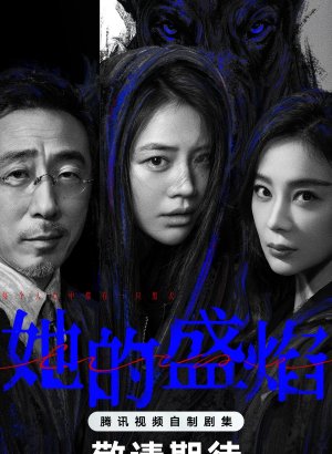 Её пылающая ярость