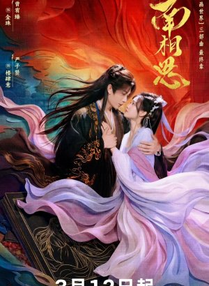 Южная взаимная тоска