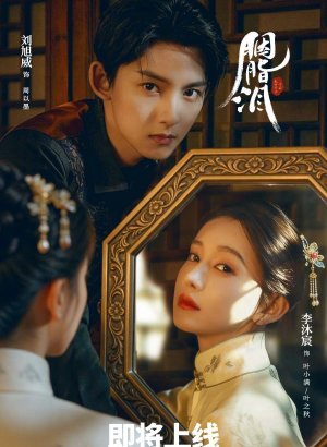 Слезы на румянах