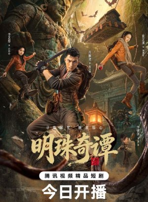 Тайна утраченной жемчужины