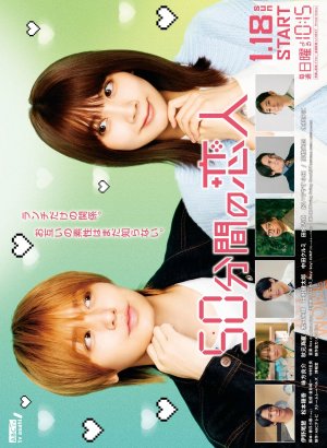 50 минут с возлюбленным