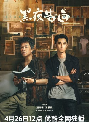 Исповедь в темноте