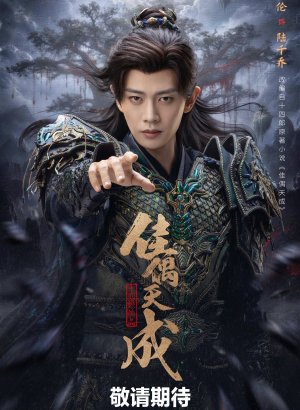 Пара, созданная на небесах