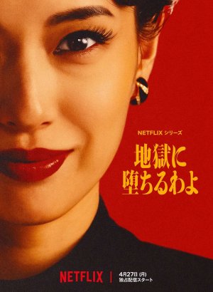 Прямиком в ад