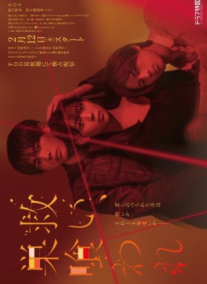 Спасение и погибель